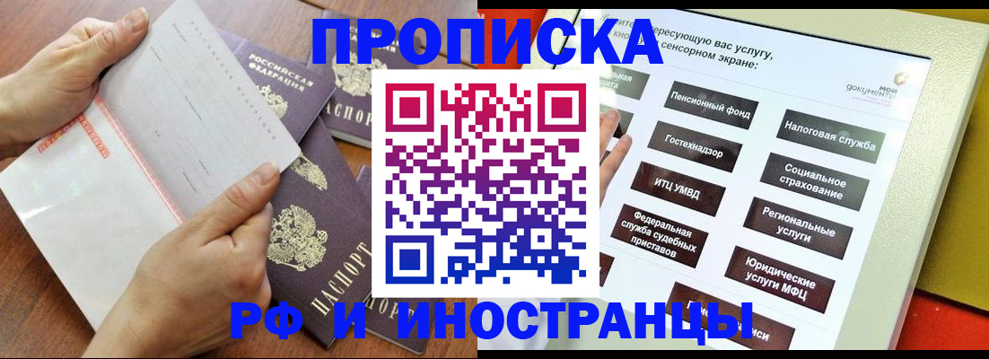 прописка для кредита в Томской области
